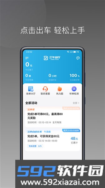 三牛出行司机端app最新版本截图0