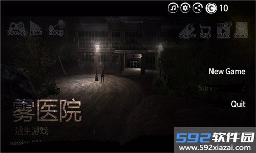 雾医院