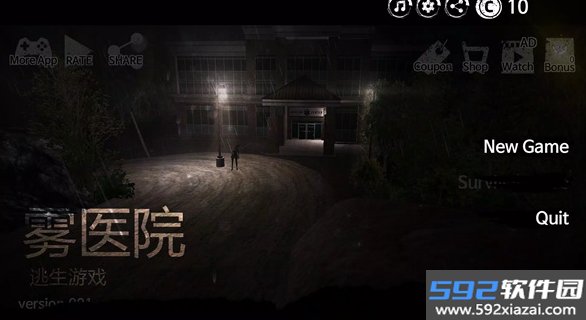雾医院截图3