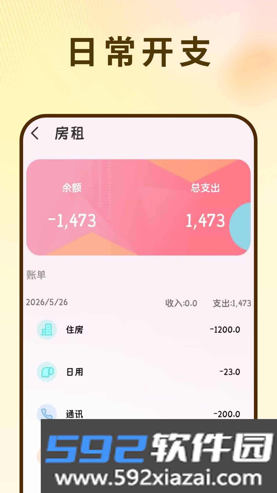 记账软件