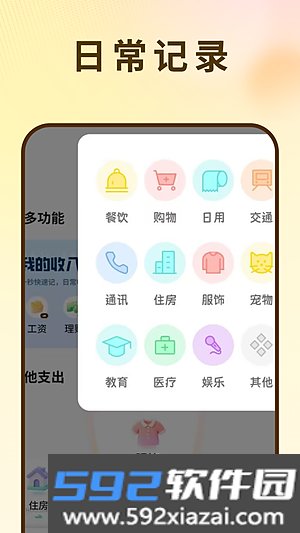 记账软件下载安装截图1