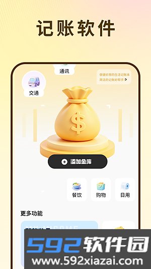 记账软件下载安装截图2