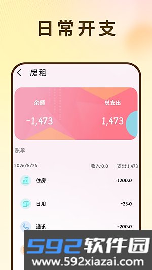 记账软件下载安装截图3