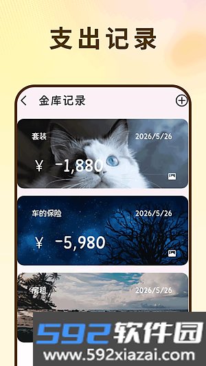 记账软件下载安装截图4