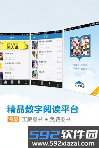 云中书城阅读器截图1