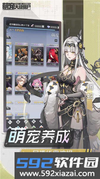 萌宠大战僵尸手游