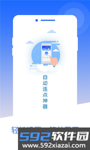 芒果自动点击器app安卓版截图2