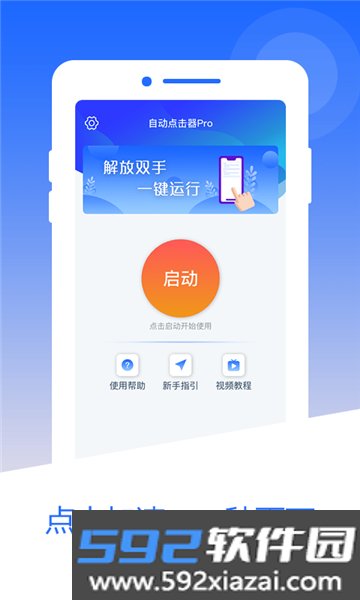 芒果自动点击器app安卓版截图3