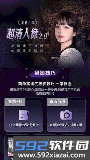 极影相机app截图3