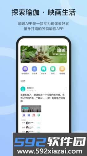 瑜映瑜伽截图1