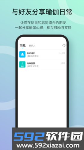瑜映瑜伽截图2