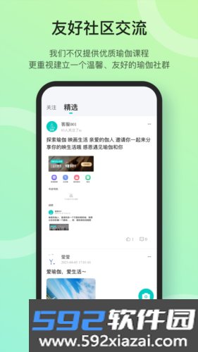 瑜映瑜伽截图3