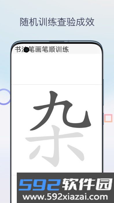 汉字笔画大全app免费版截图2