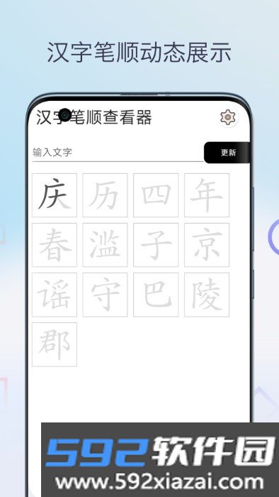汉字笔画大全app免费版截图3