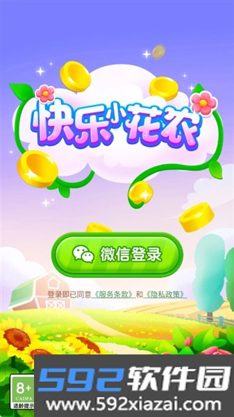 快乐小花农红包版截图1