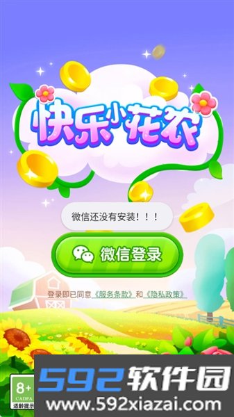 快乐小花农红包版截图2