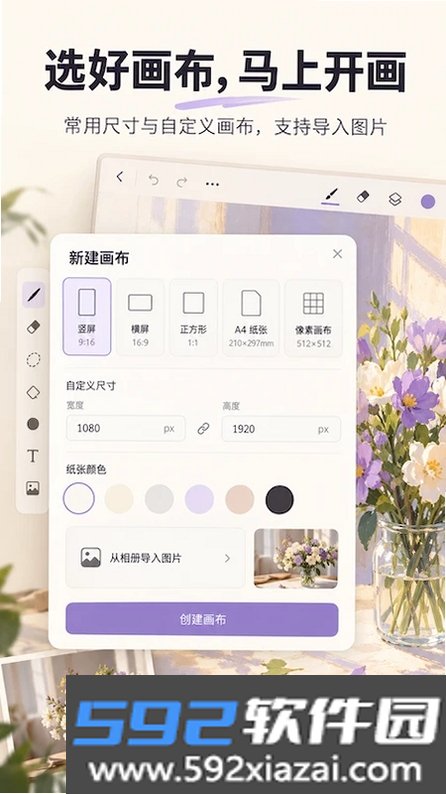 极简绘图截图1