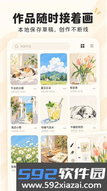 极简绘图截图5