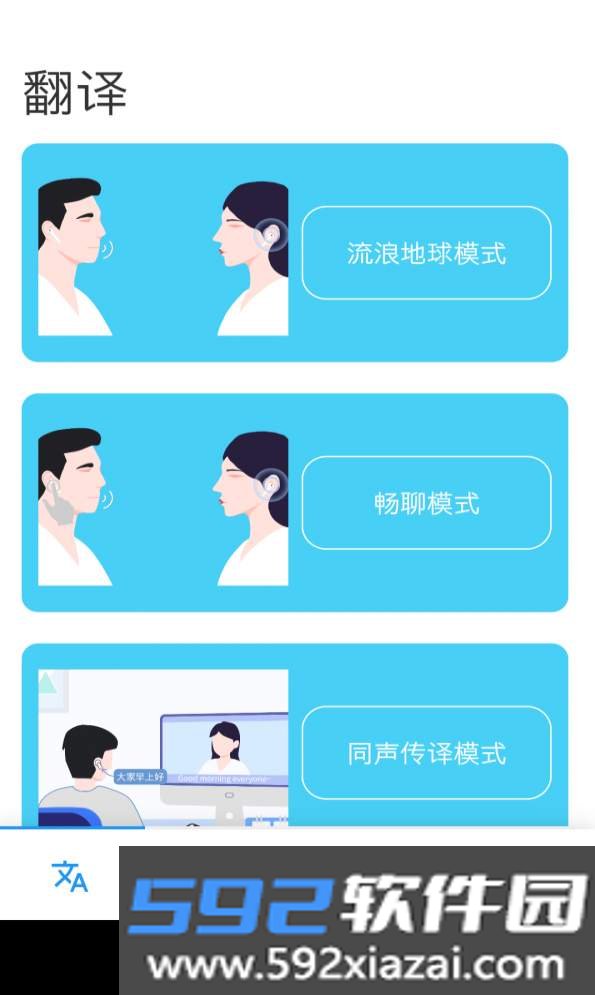 蓝牙翻译英文app