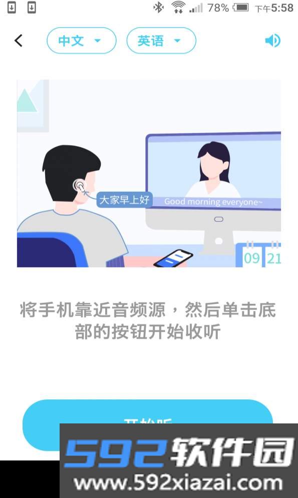 蓝牙翻译英文app安卓版截图2