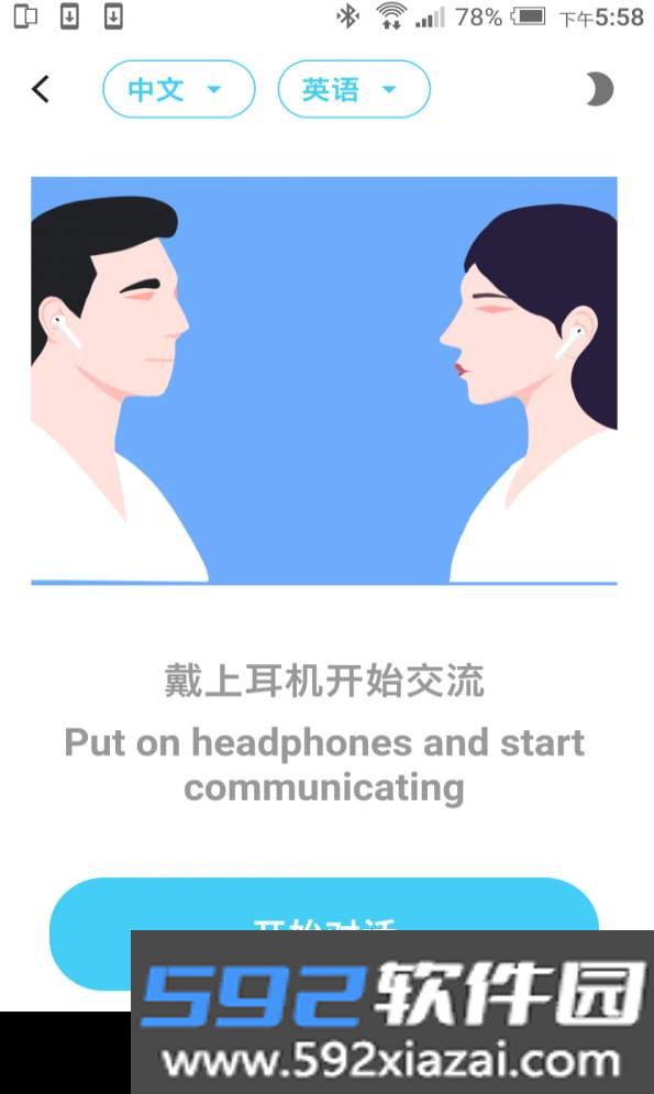 蓝牙翻译英文app安卓版截图3