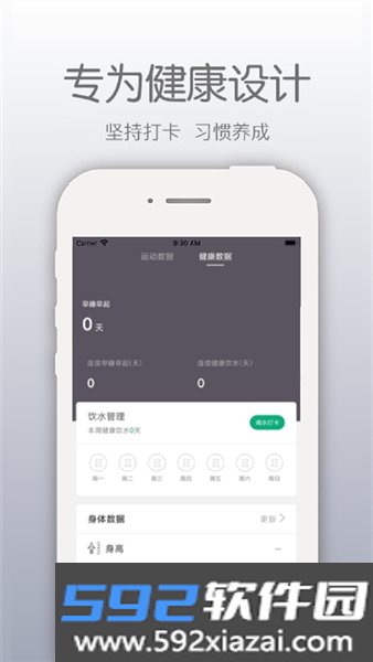 开薪运动官方版截图1