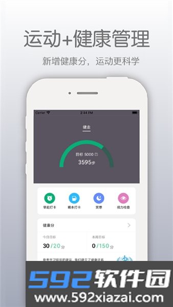 开薪运动官方版截图2