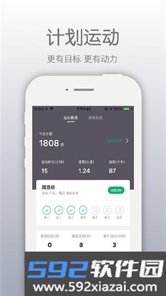 开薪运动官方版截图4