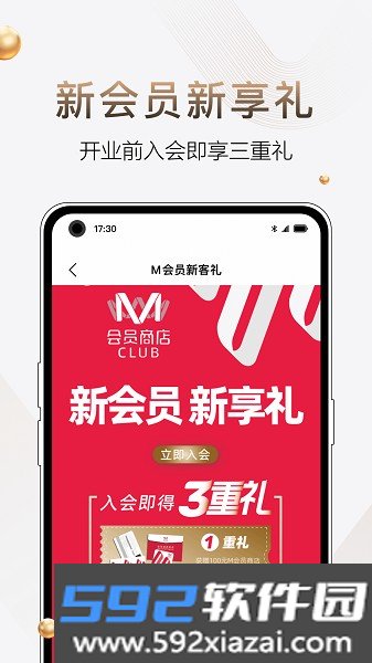 m会员商店安卓版截图1