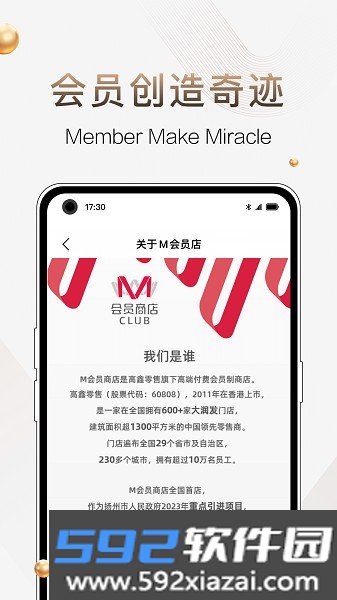 m会员商店安卓版截图2