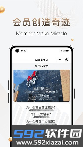 m会员商店安卓版截图3