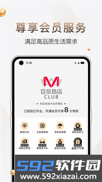 m会员商店安卓版截图4