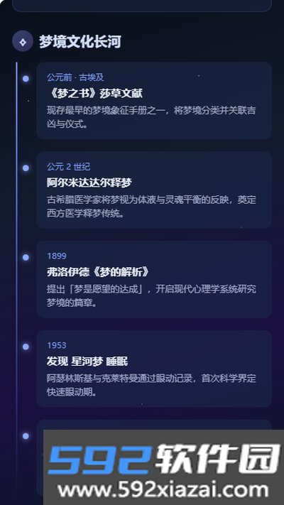 星河梦app官方版下载vOfficial_截图0
