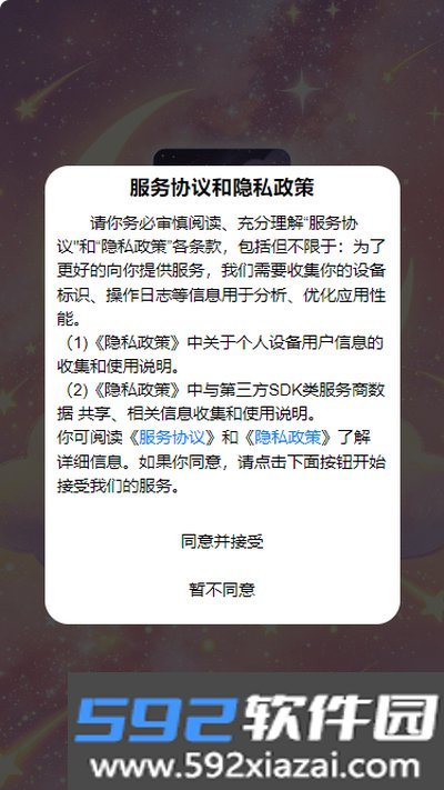 星河梦app官方版下载vOfficial_截图2