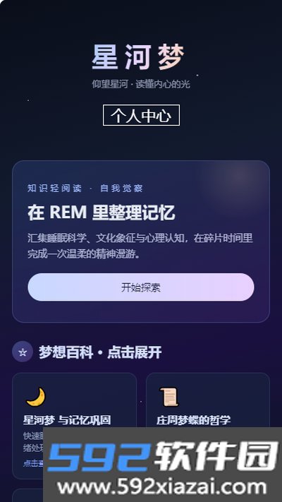 星河梦app官方版下载vOfficial_截图3