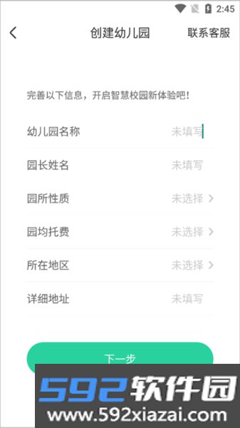 智慧树园丁版