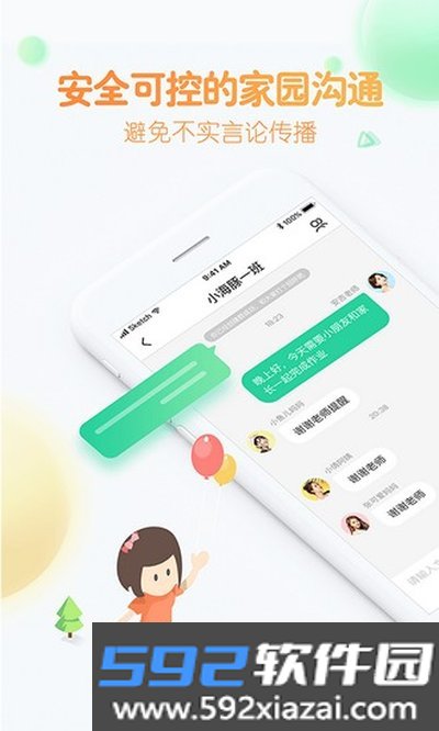 智慧树园丁版安卓版截图1