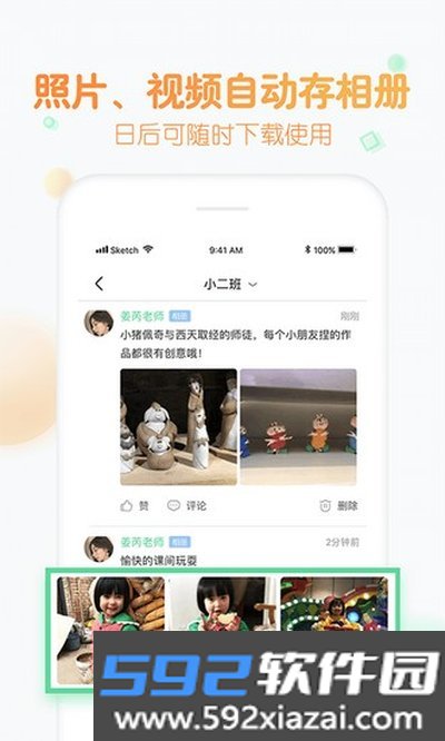 智慧树园丁版安卓版截图3