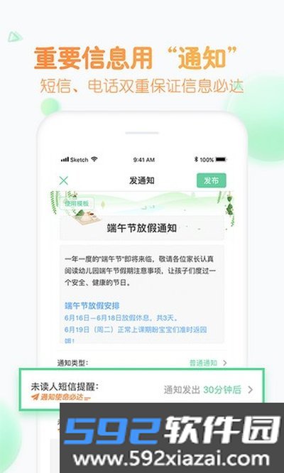智慧树园丁版安卓版截图4