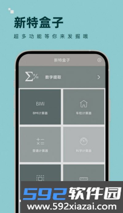 新特盒子app截图0
