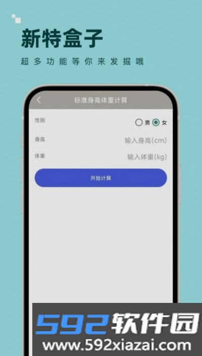 新特盒子app截图1