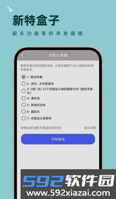 新特盒子app截图2