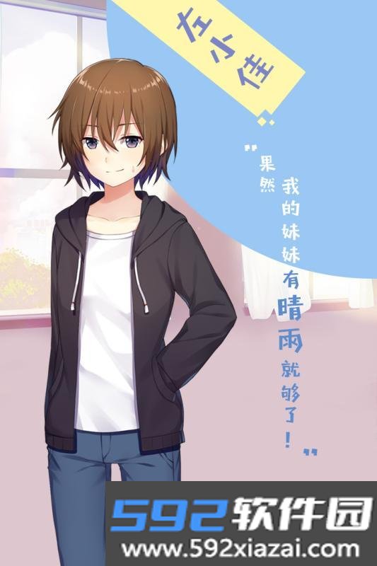 女装妹妹从没少过麻烦游戏