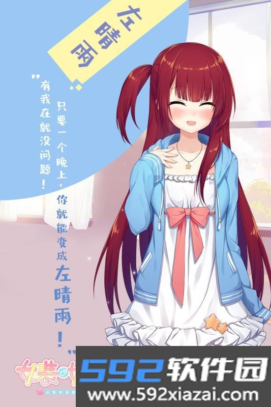 女装妹妹从没少过麻烦游戏截图1