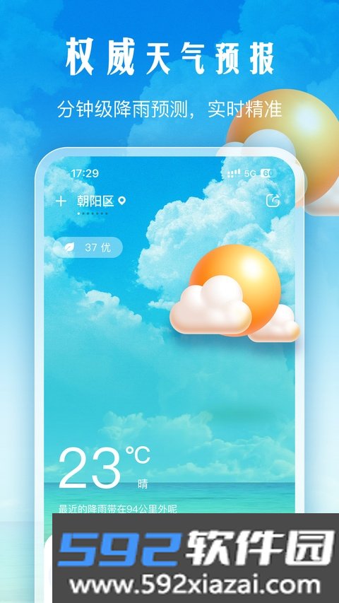 渡渡天气截图0