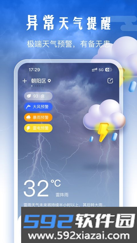 渡渡天气截图1