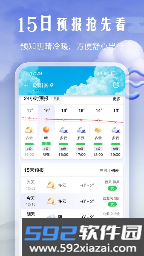 渡渡天气截图2