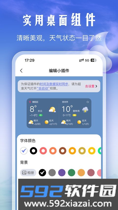 渡渡天气截图3