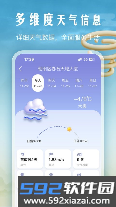 渡渡天气截图4