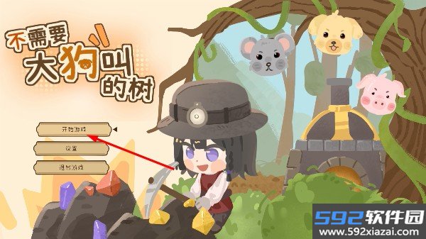 不需要大狗叫的树